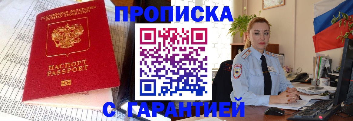 прописка 2025 в Калининграде