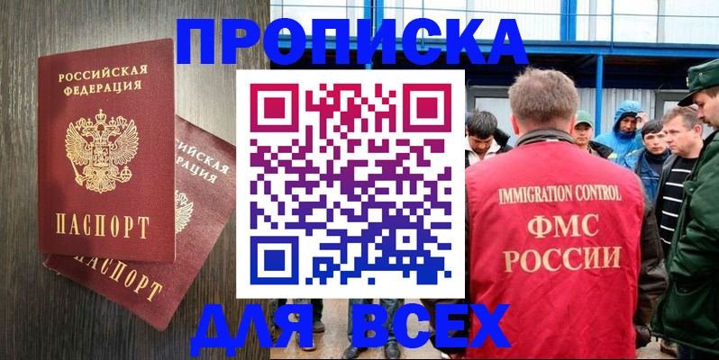 временная регистрация купить в Калининграде