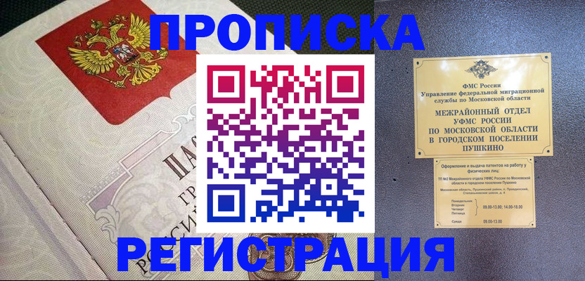временная прописка в Калининграде